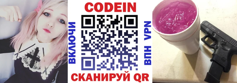 купить закладку  маркетплейс какой сайт  Codein напиток Lean (лин)  Пыталово 